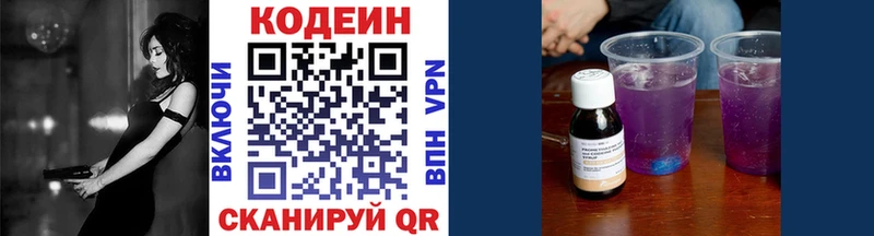 Кодеин напиток Lean (лин)  Вельск 